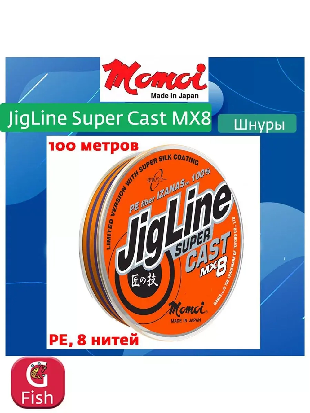 Плетеный шнур для рыбалки Super Cast MX8 100м, 0,12мм