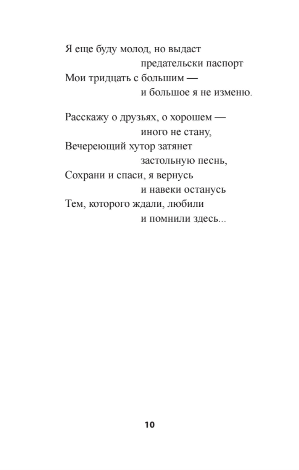 Верни его мне, Господи, живого…