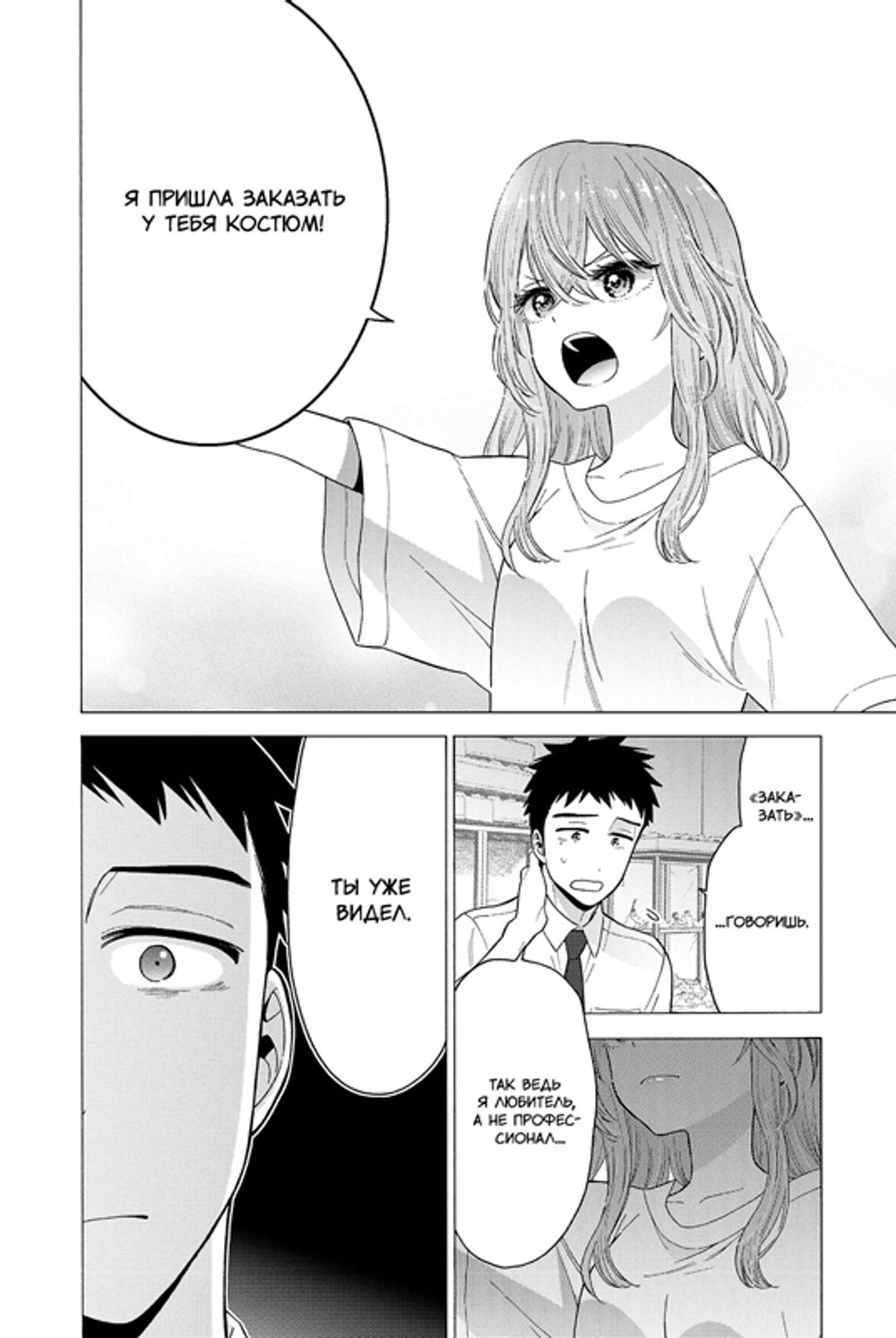 Манга Эта кукла влюбилась. Том 2