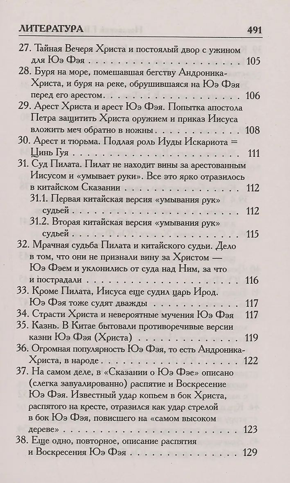 Носовский Глеб Владимирович, Фоменко Анатолий Тимофеевич / Как было на самом деле. Царь Славян в зеркалах истории
