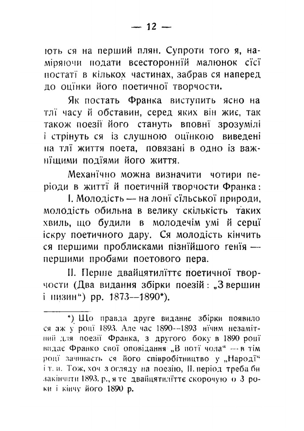 IВАН ФРАНКО. (поезiя) | Antin Krushelnytsky