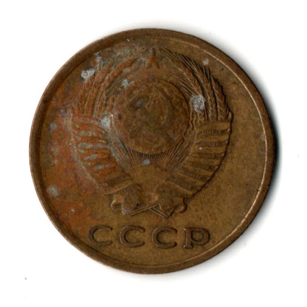 3 копейки 1966 год
