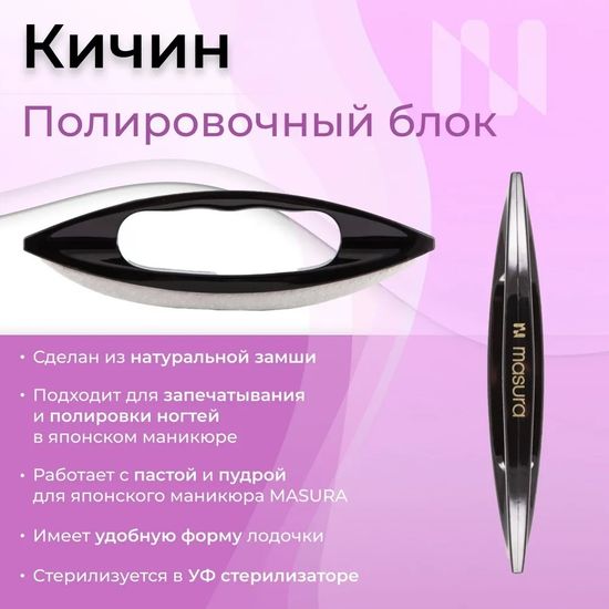 Полировочный блок Masura для ногтей