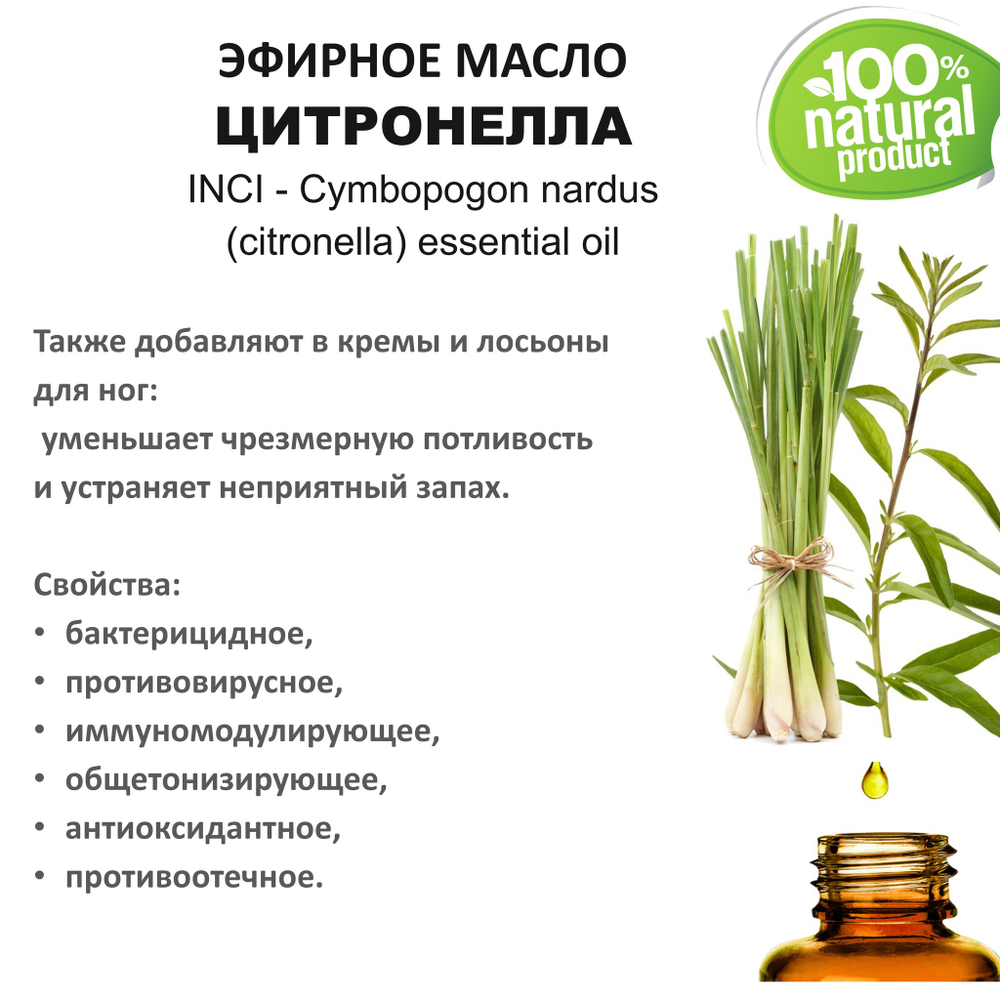 Эфирное масло цитронеллы / Cymbopogon nardus (citronella) essential oil
