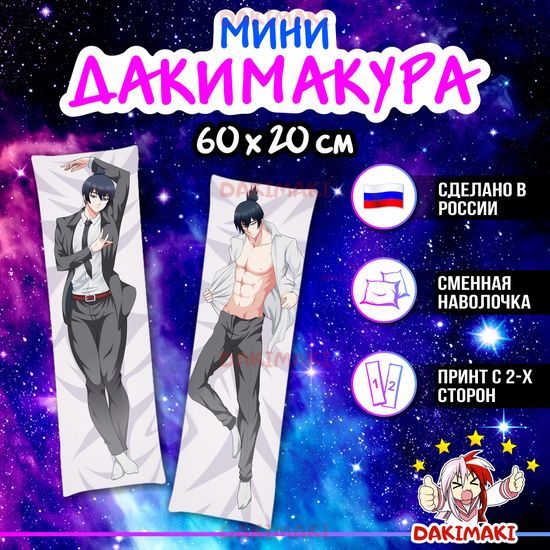 Мини дакимакура Аки Хаякава из Человек-бензопила арт. M0882, 60х20 см