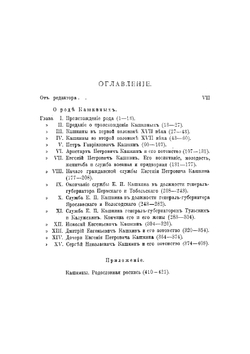 О роде Кашкиных | Кашкин Николай Николаевич