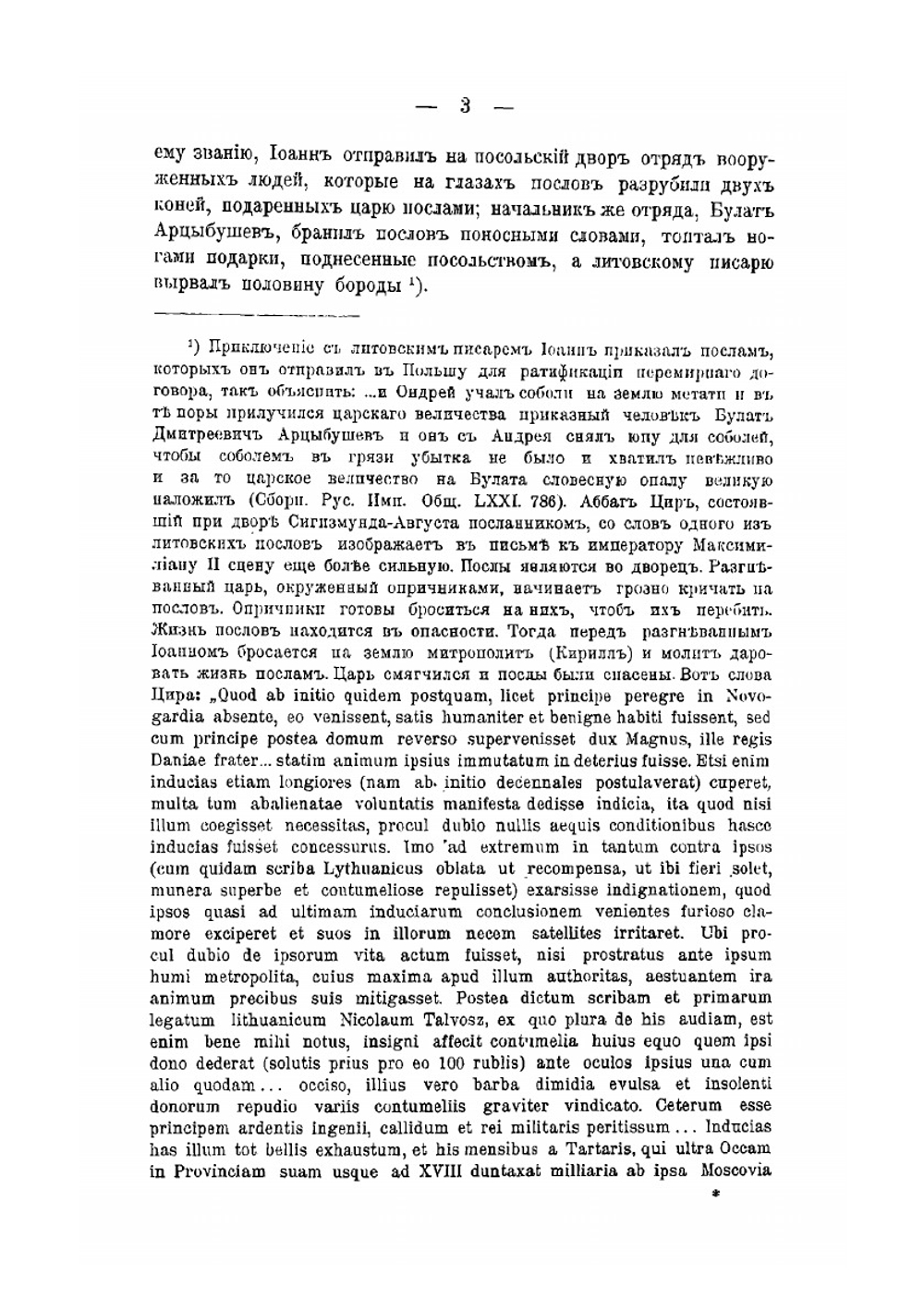 Борьба за Ливонию между Москвой и Речью Посполитою. 1570-1582 | В. В. Новодворский