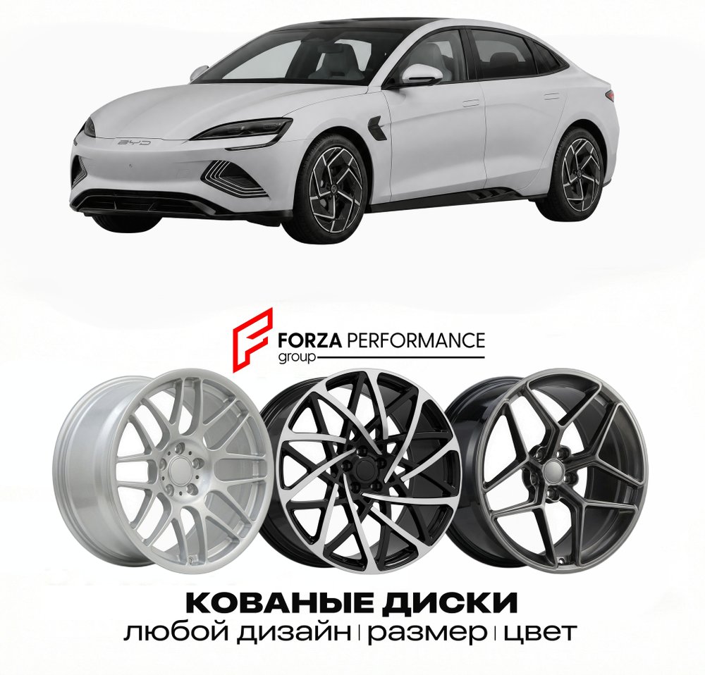 КОВАНЫЕ ДИСКИ для BYD Seal EV 2024-2026