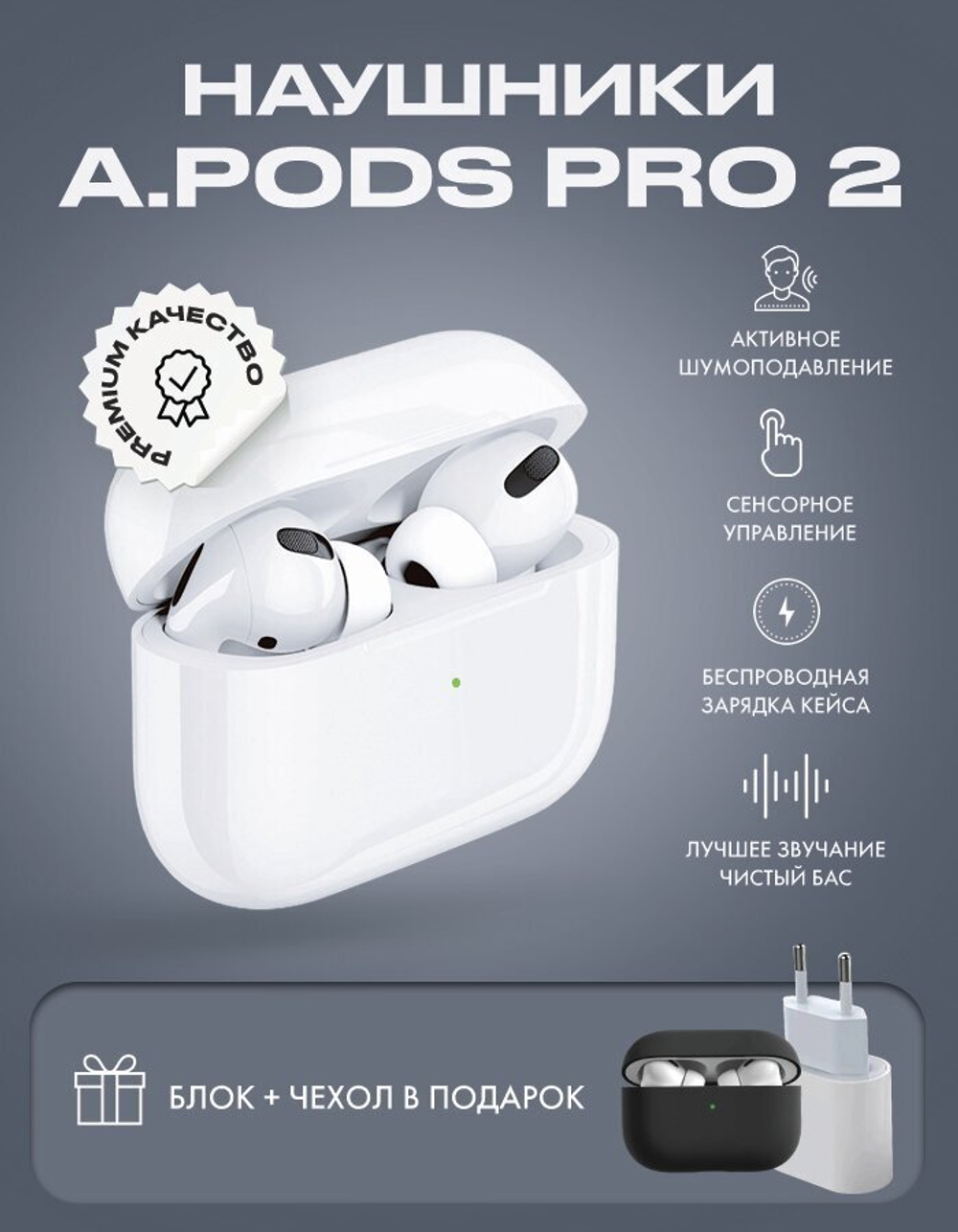 Беспроводные наушники A Pods Pro 2 PREMIUM Bluetooth c шумоподавлением для iPhone и Android