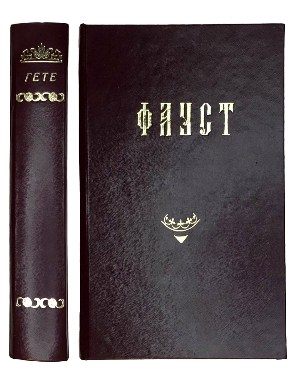 Гете И. В. Фауст, перевод Голованова. М., Изд. С. С. Мошкина, 1898 г.