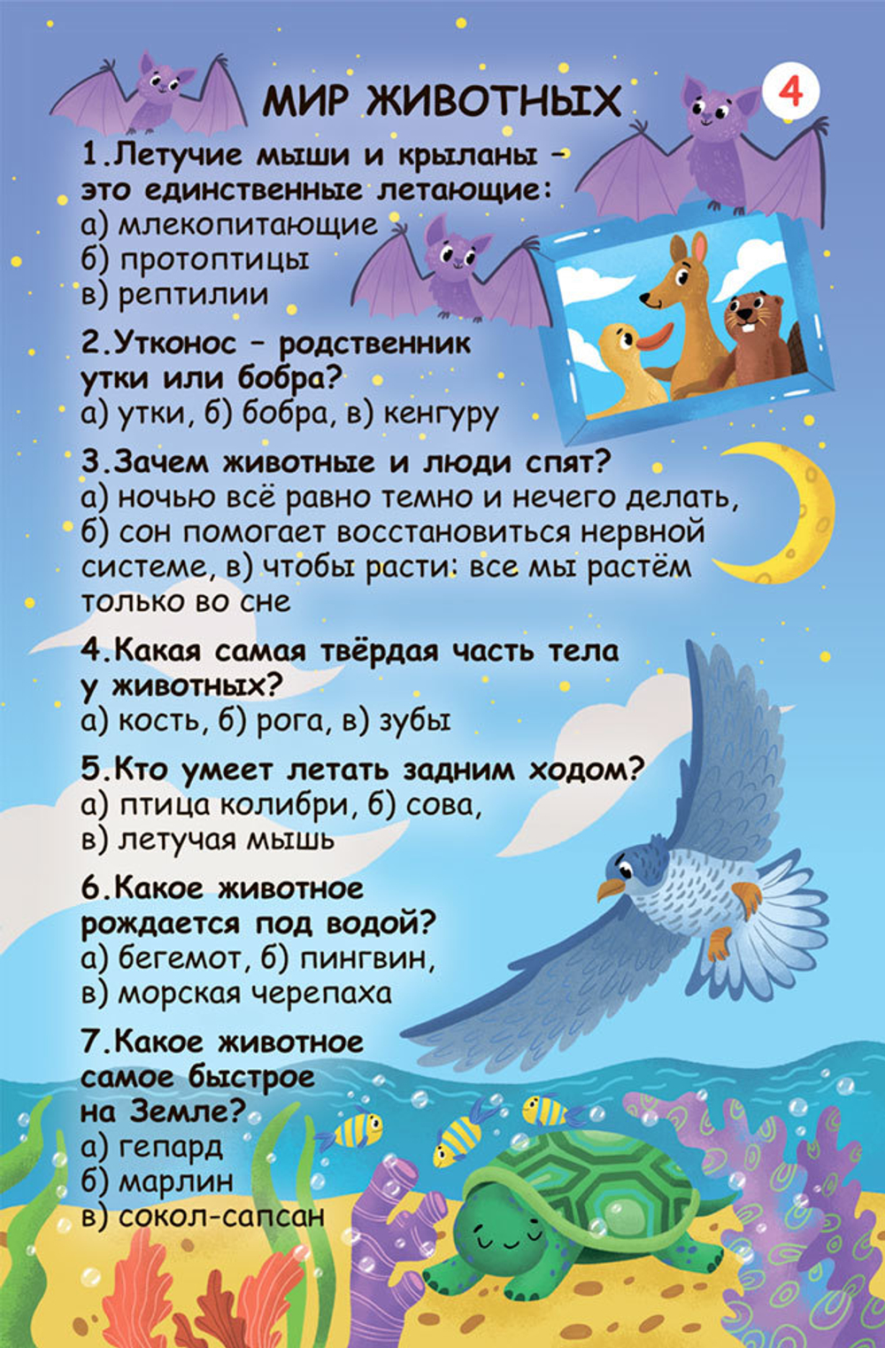 Асборн - карточки. Вопросы и ответы о животном мире