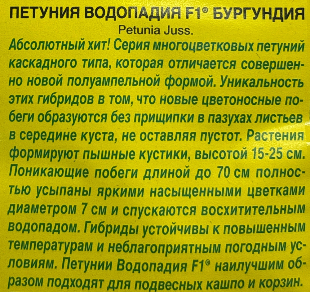 Петуния Водопадия F1 бургундия 5 шт СМЦ-135