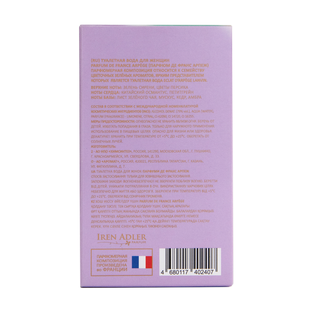 Вода туалетная Parfum de France Arpège (Парфюм де Франс Арпеж) - 60ml for women