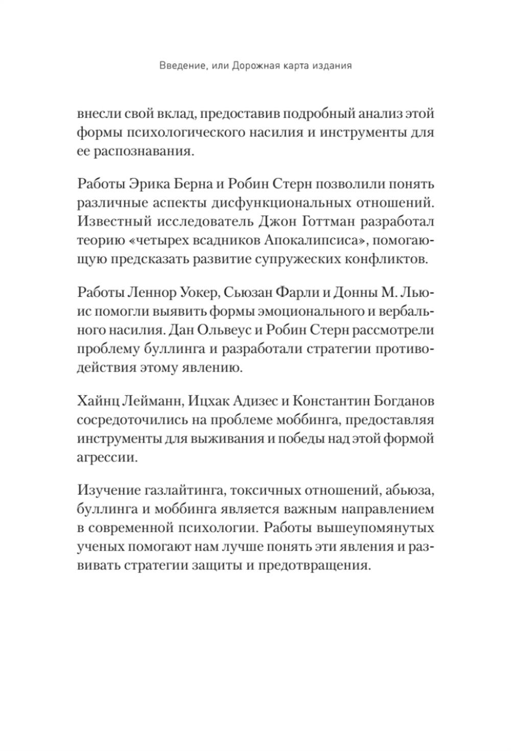 Токсичное НЛП: самозащита от манипуляций и психологического насилия в отношениях, в семье, на работе