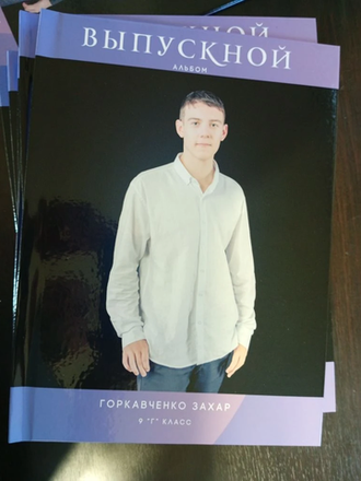 Школьные выпуски