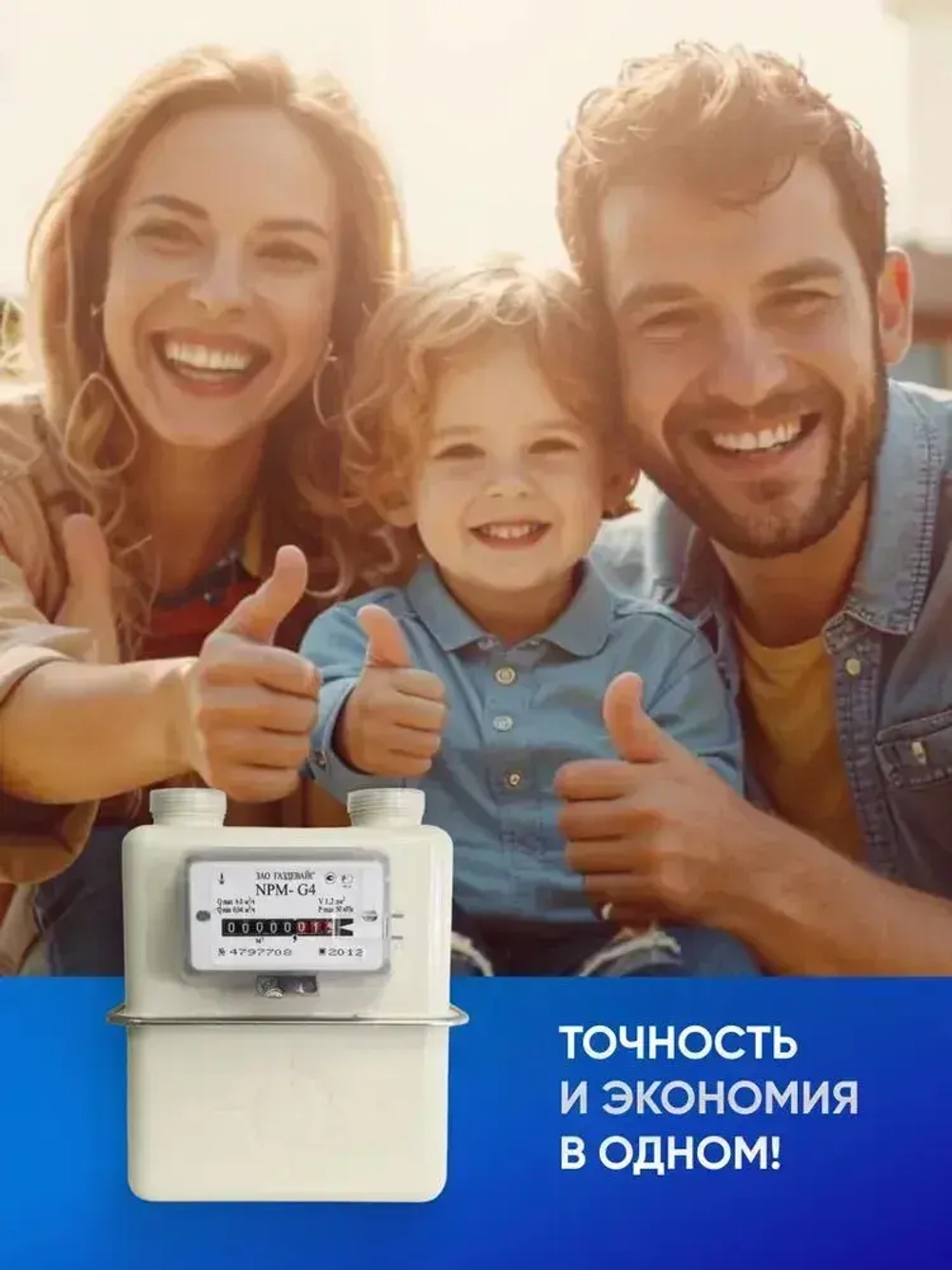 NPM-G4 2024г. правый (м.о. 110 мм, резьба 32) счетчик газовый