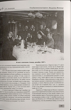 Полуброненосный фрегат «Владимир Мономах» (1880-1905)