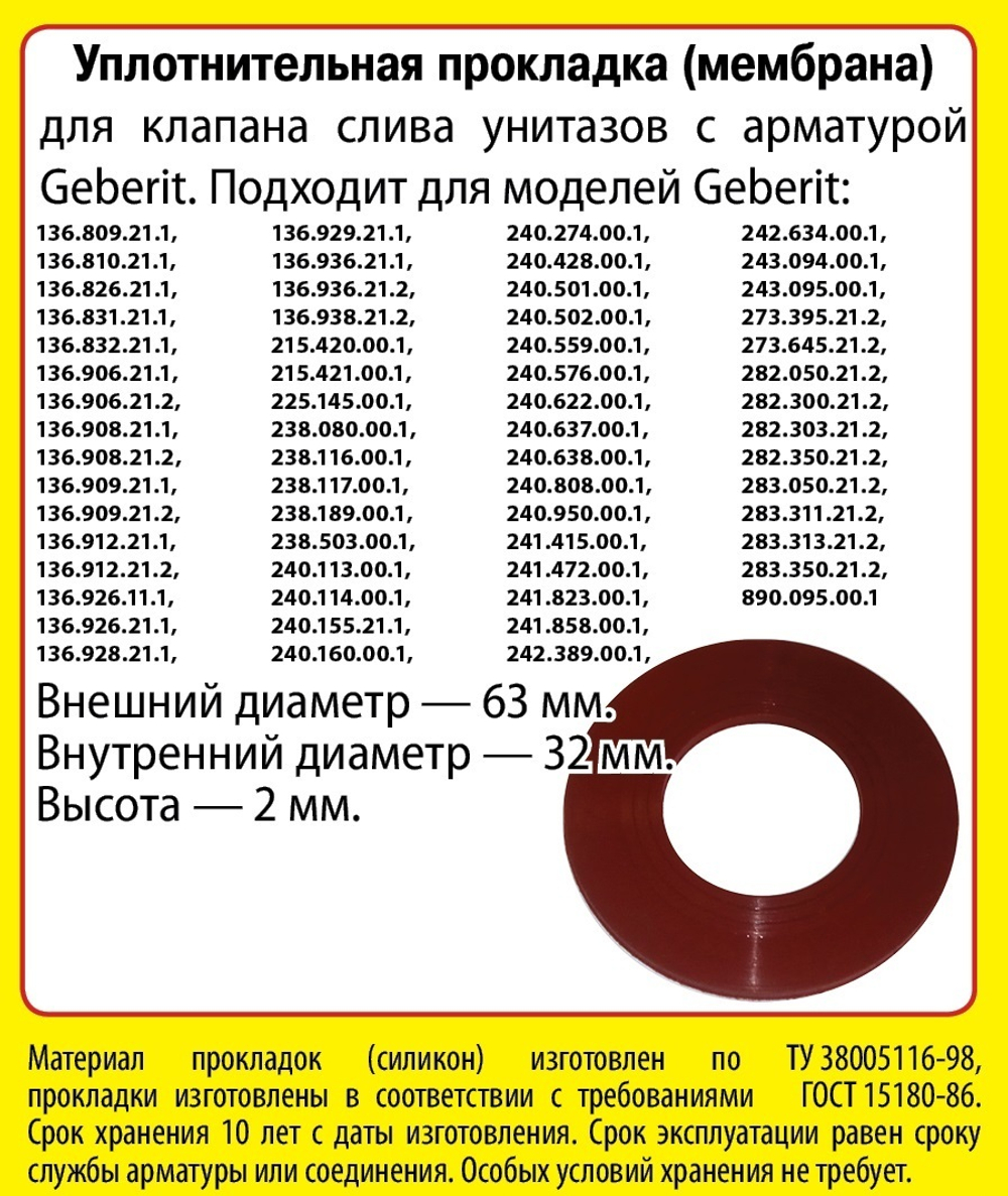 С3100 Уплотнительная прокладка (мембрана) для клапана слива арматуры унитазов Geberit (аналог)