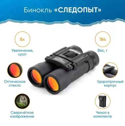 Бинокль 8*25 65*35*110мм 184 гр в чехле