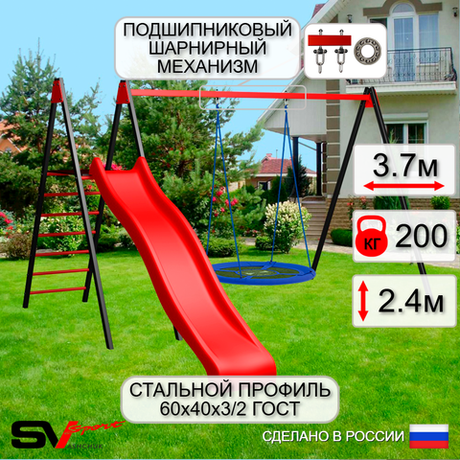 Уличные качели Sv Sport с горкой УК196П1 (3.7м/Гнездо Оксф. 100см/Подвесы на подш 1к)