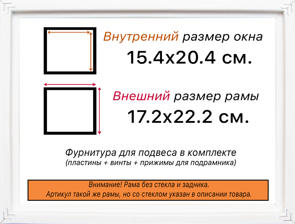 Рама 15x20 для картин и фотографий RP0070256-17