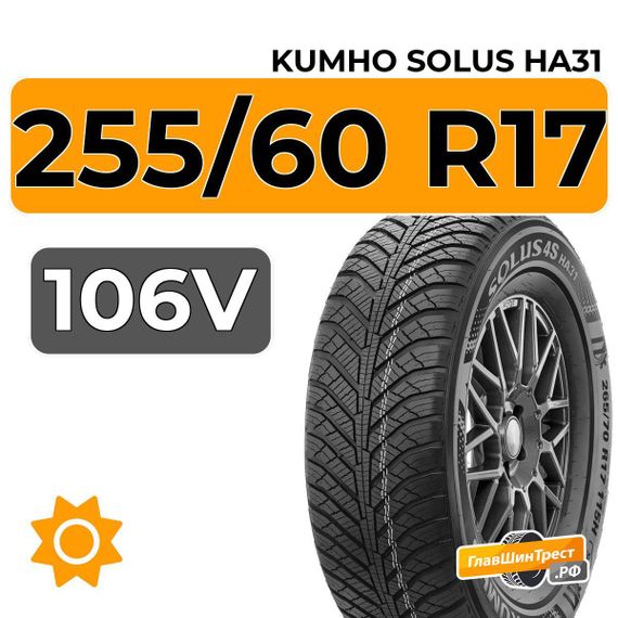 Kumho Solus HA31 255/60 R17 106V