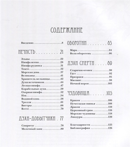 Волшебные существа Севера