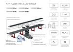 Душевой лоток POINT Деметра сталь черная 550 арт PN50355B