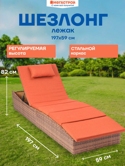 Шезлонг-лежак садовый Джакарта 197х59х37/82см, сталь/иск.ротанг, полиэстер 180г, коричневый/красный, TY70156