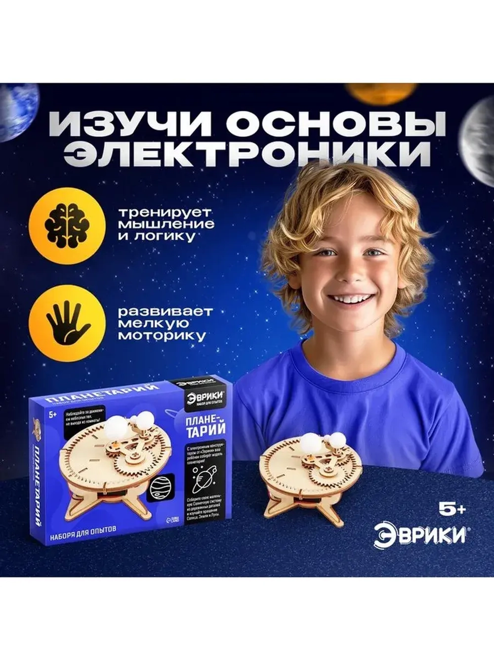 Набор для опытов «Планетарий», из дерева