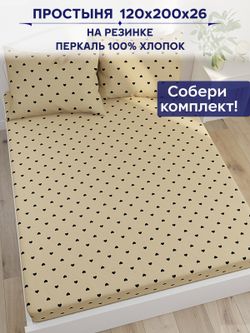 Простынь на резинке Сказка "Адель" 120х200 см