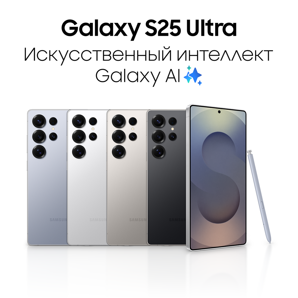 Смартфон Samsung Galaxy S25 Ultra 12/256 ГБ Black SM-S938B/DS