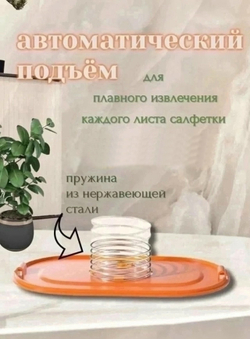 Салфетница интерьерная с автоподачей