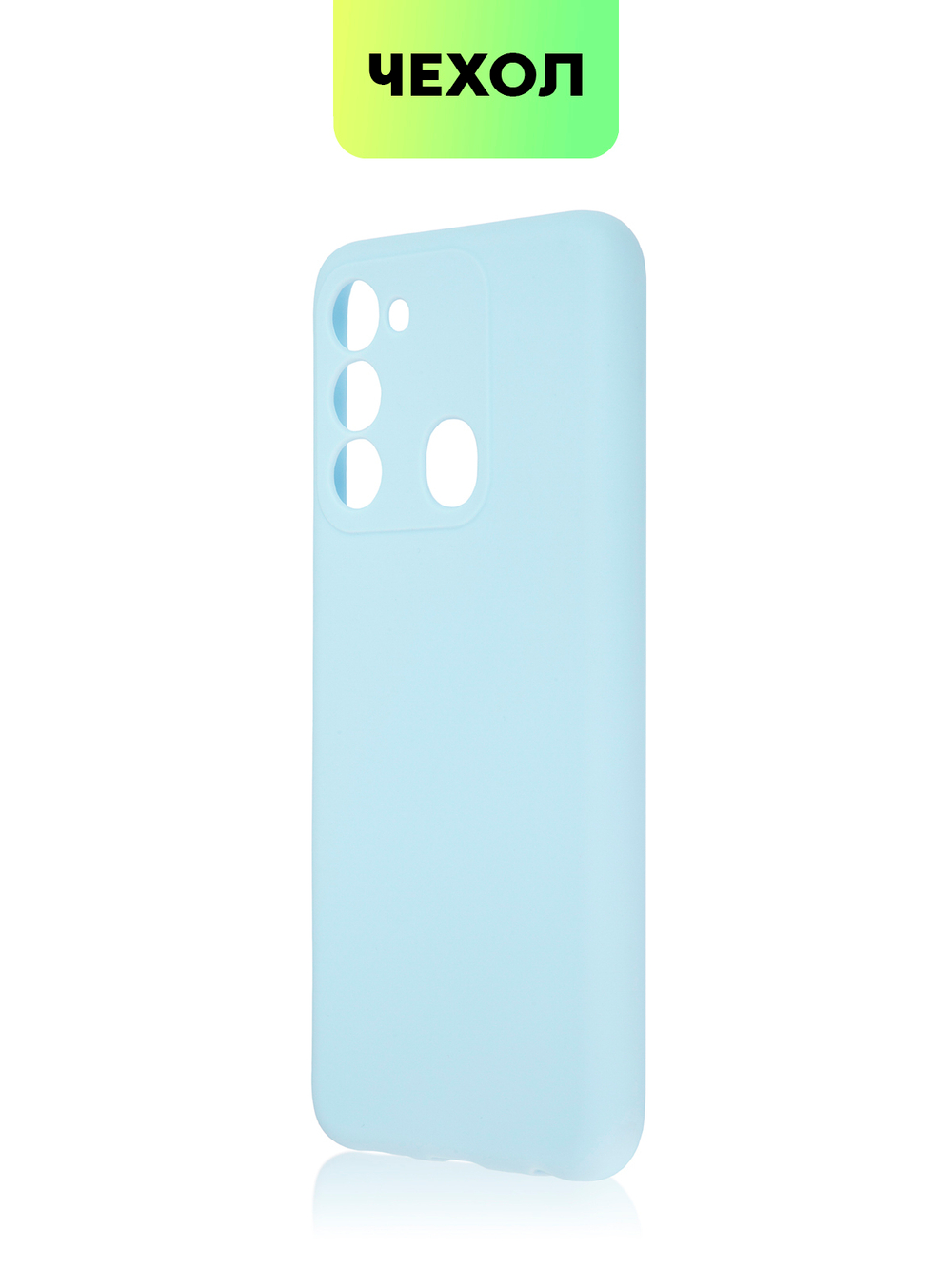 Чехол BROSCORP для Tecno Spark 8C оптом (арт. TCN-S8C-COLOURFUL-LIGHTBLUE)