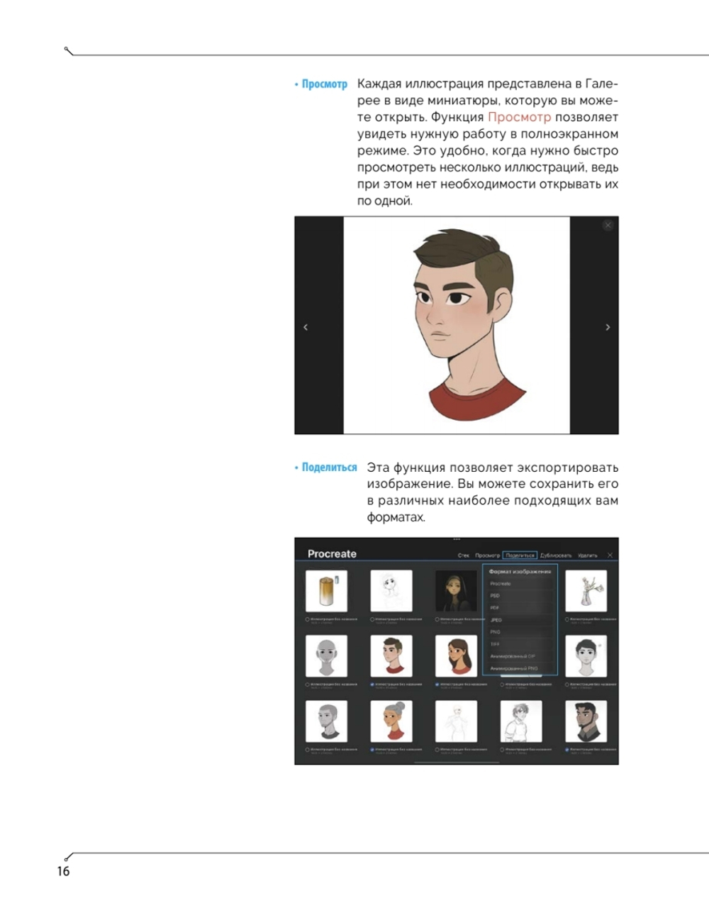 Дизайн персонажей в Procreate: иллюстрация на iPad от основ к практике
