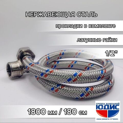 Подводка для воды 180см г. ш.  АКВАЛЮКС  (50/5шт)