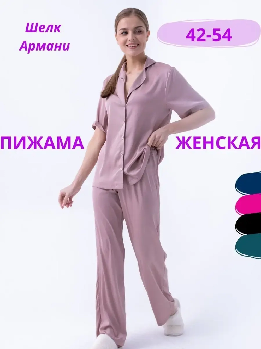 Пижама со штанами шелковая атласная