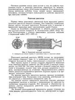 Теория реактивных двигателей | П.К. Казанджан