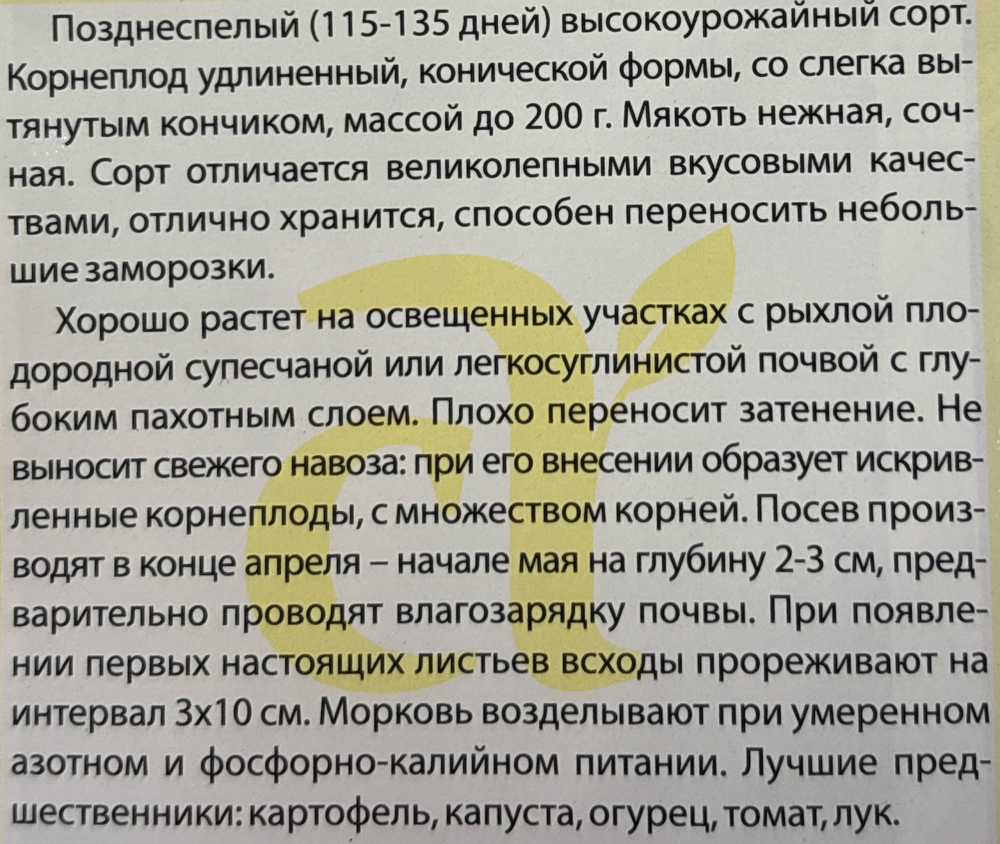 Морковь Красна Девица 2 г СММ-37