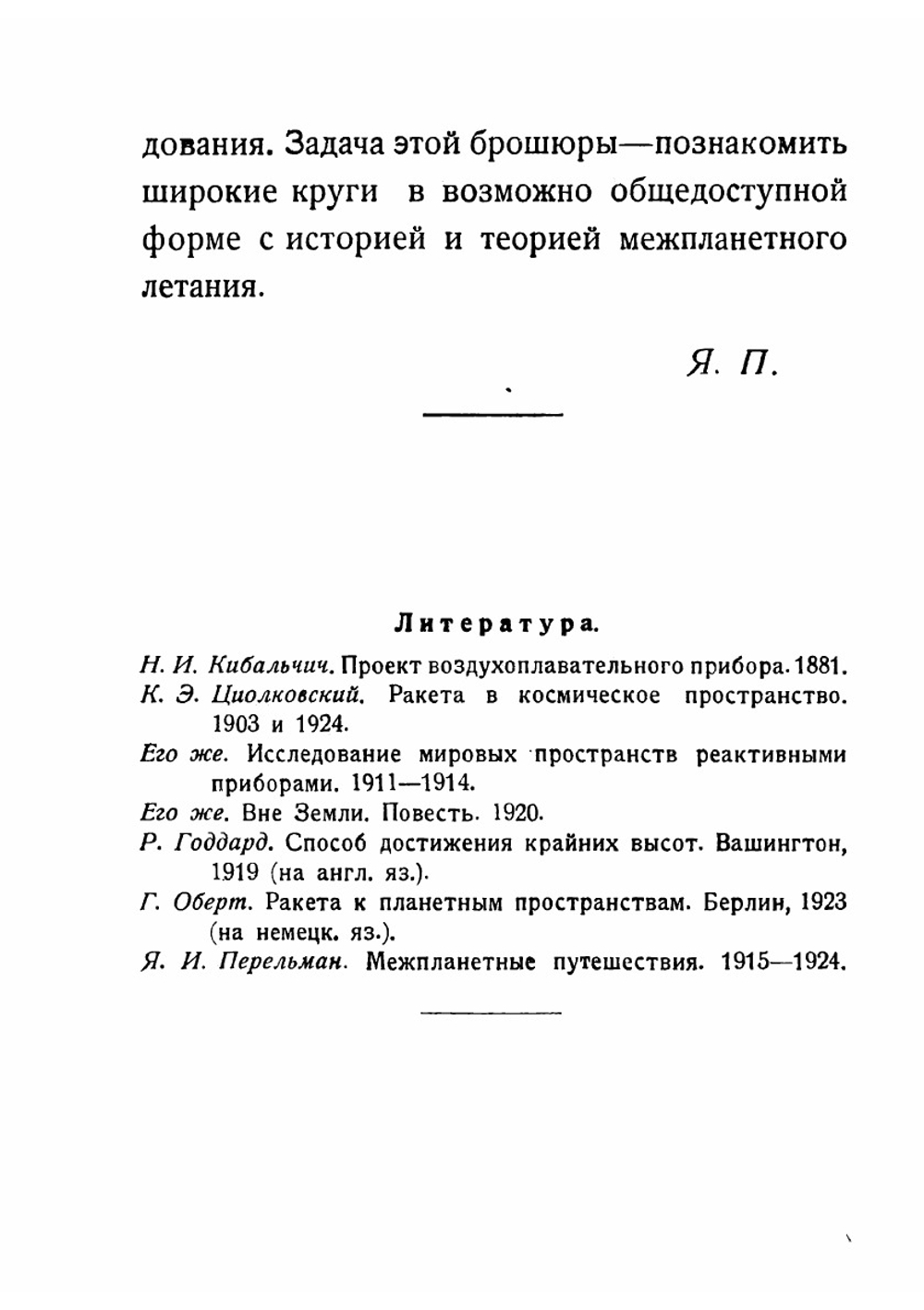 Полет на луну. Современные проекты межпланетных перелетов | Перельман Яков Исидорович