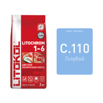 Затирка Литокол Litochrom 2 кг, №C.110 голубой