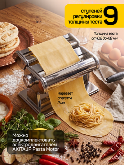 Тестораскатка ручная AKITAJP 260mm professional тестораскаточная паста машина - лапшерезка