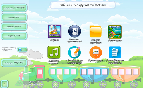 Интерактивная безопасная среда для ученика PROTECT KIDS
