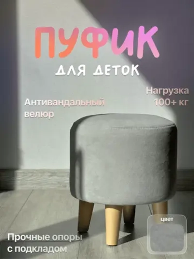 Детский пуфик
