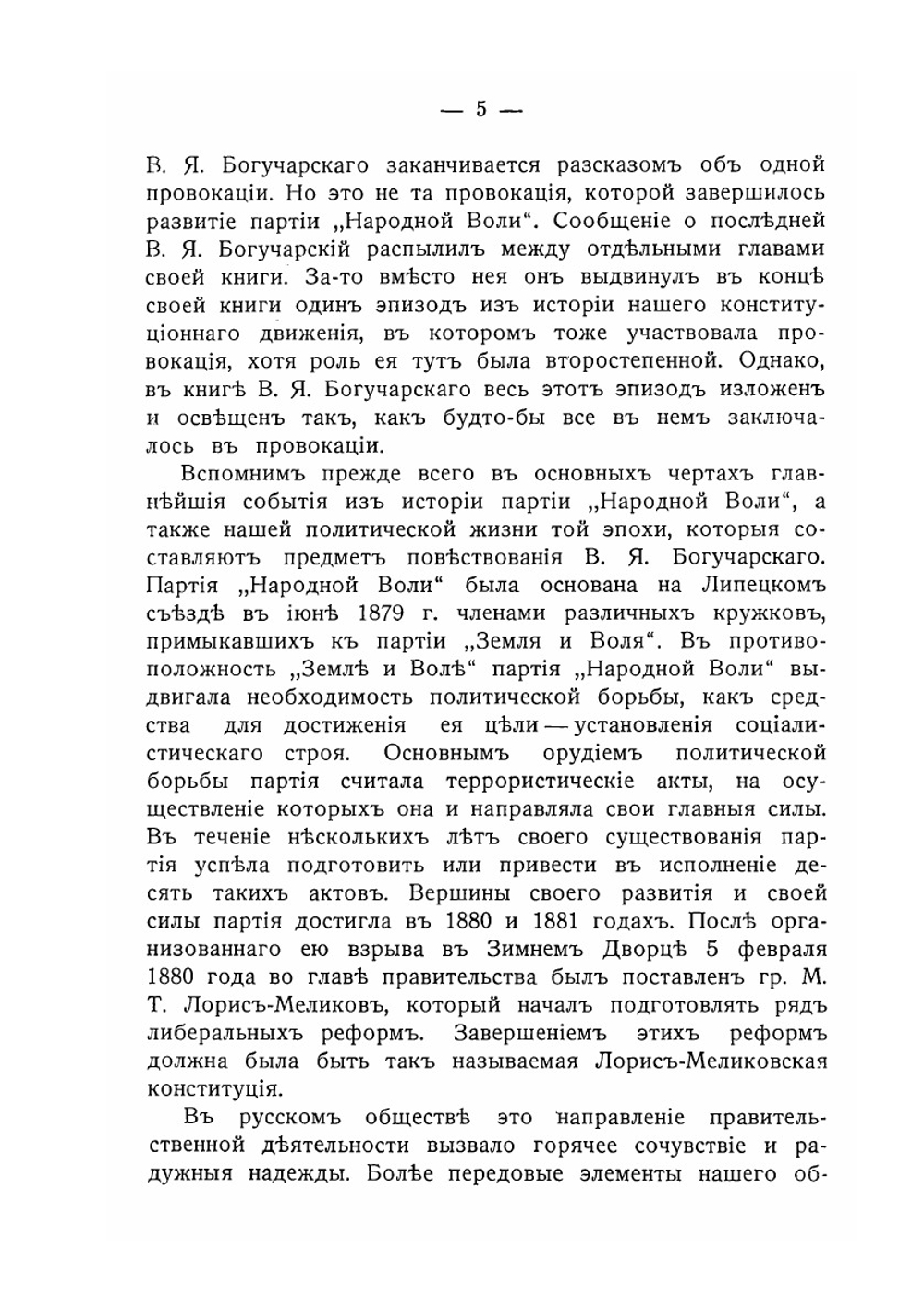 Страницы прошлого. к истории конституционного движения в России | Б.А. Кистяковский