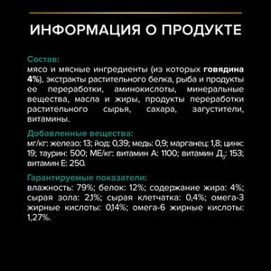 Пауч Pro Plan Maintenance для взрослых кошек, с говядиной в соусе