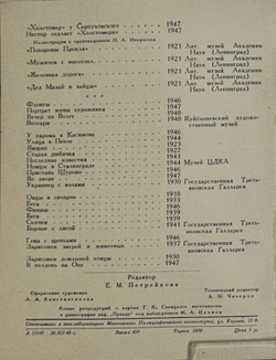 Георгий Константинович Савицкий. Серия: Мастера советского искусства. М., Сов. художник, 1949 г.
