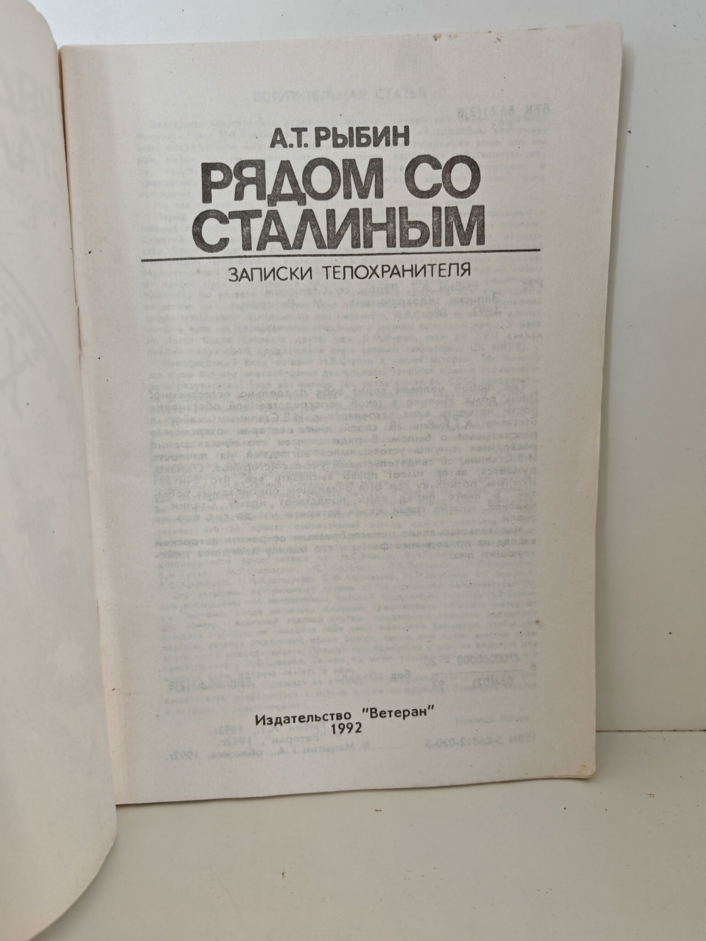Рядом со Сталиным. Записки телохранителя