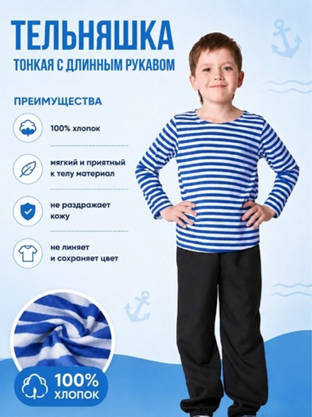 Тельняшка тонкая для мальчика лонгслив в полоску с длинным рукавом хлопок 100%. Расцветки моделей обновляются каждую неделю. ОСТАВЛЯЕМ ЗА СОБОЙ ПРАВО отправить расцветку, которая есть на складе.