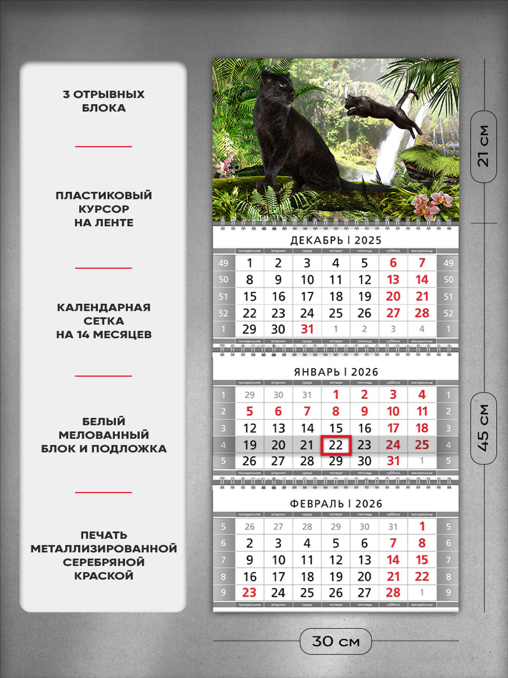 Настенный квартальный стереокалендарь c 3D-эффектом "Пантеры"